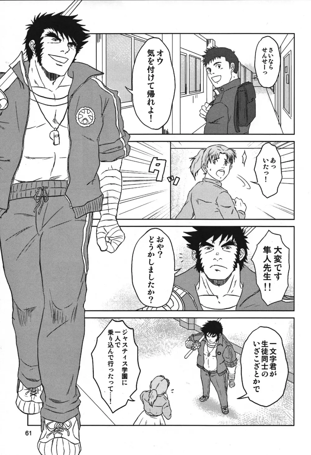 カプ漢!コンプリート - page65