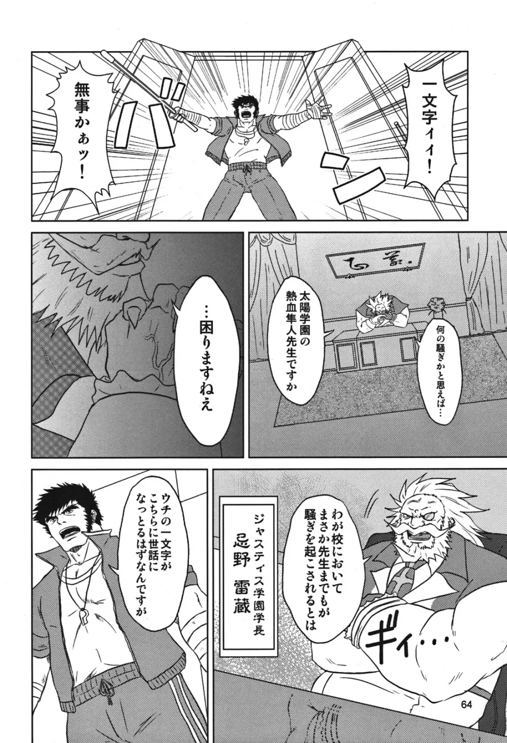 カプ漢!コンプリート - page68