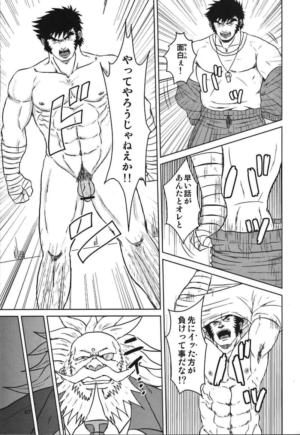 カプ漢!コンプリート - page71