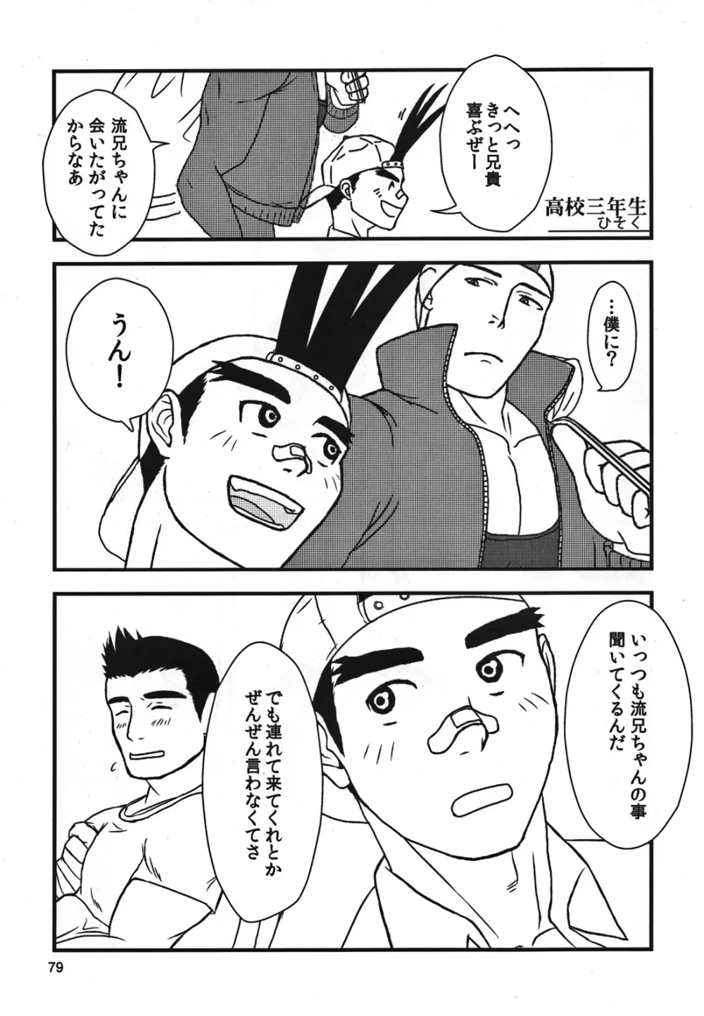 カプ漢!コンプリート - page83