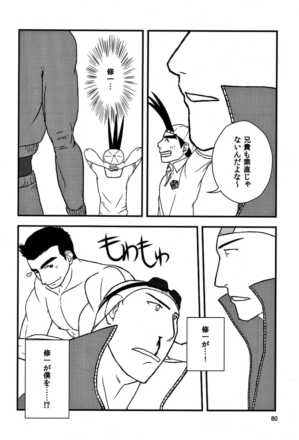 カプ漢!コンプリート - page84