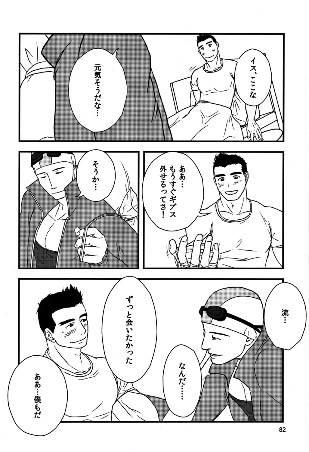 カプ漢!コンプリート - page86