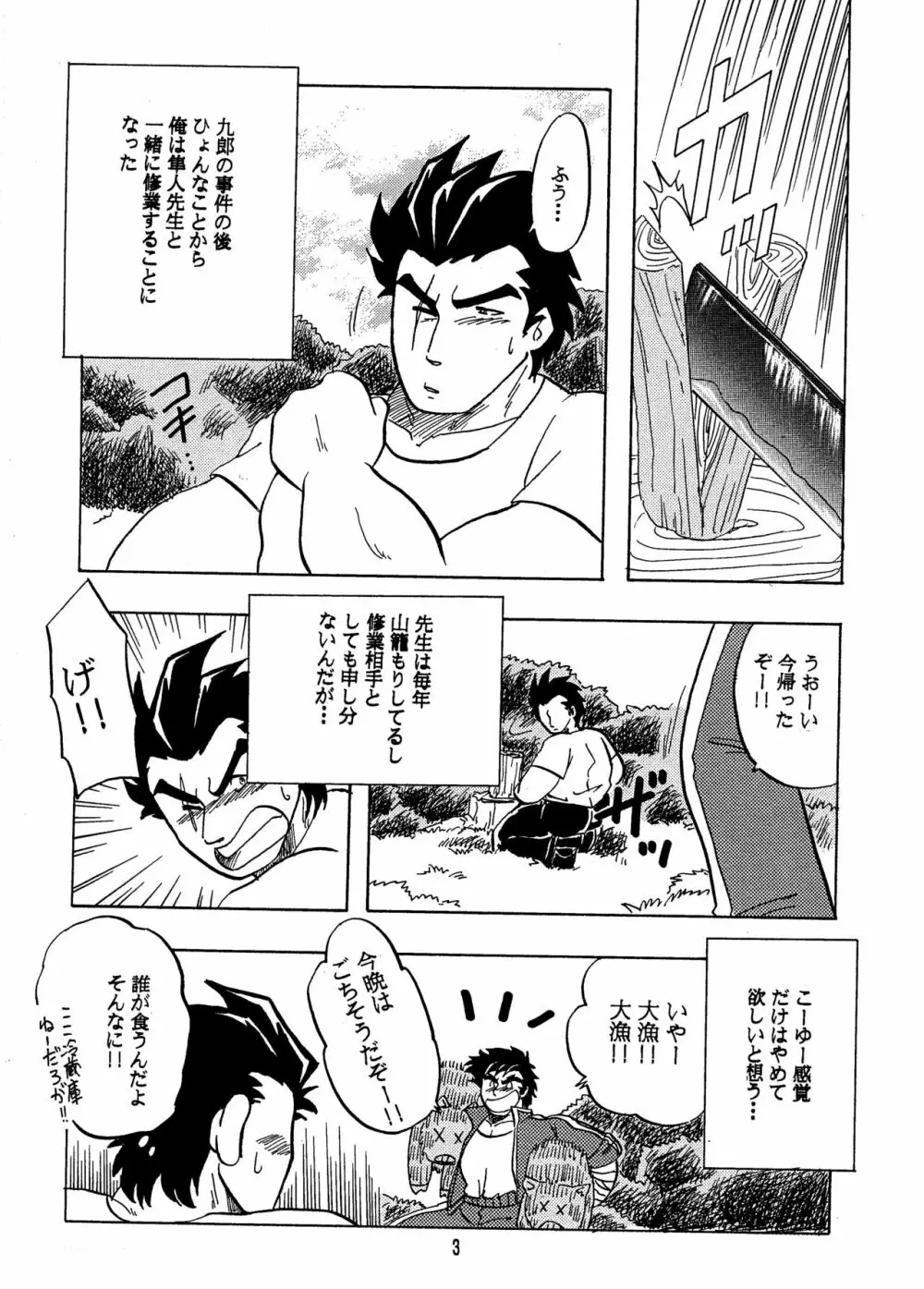 燃えろ!!隼人と醍醐 - page2