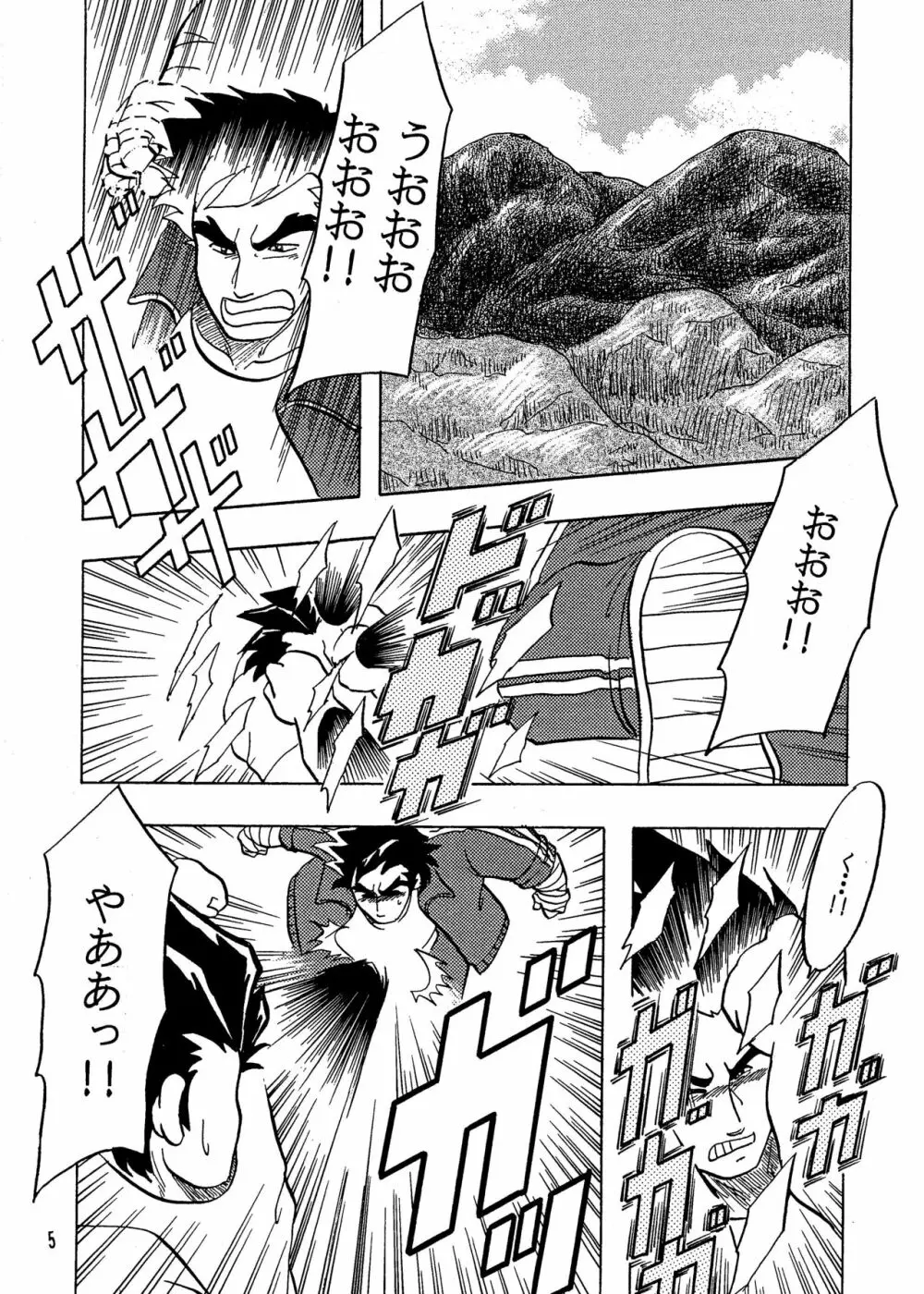 燃えろ!!隼人と醍醐 - page4