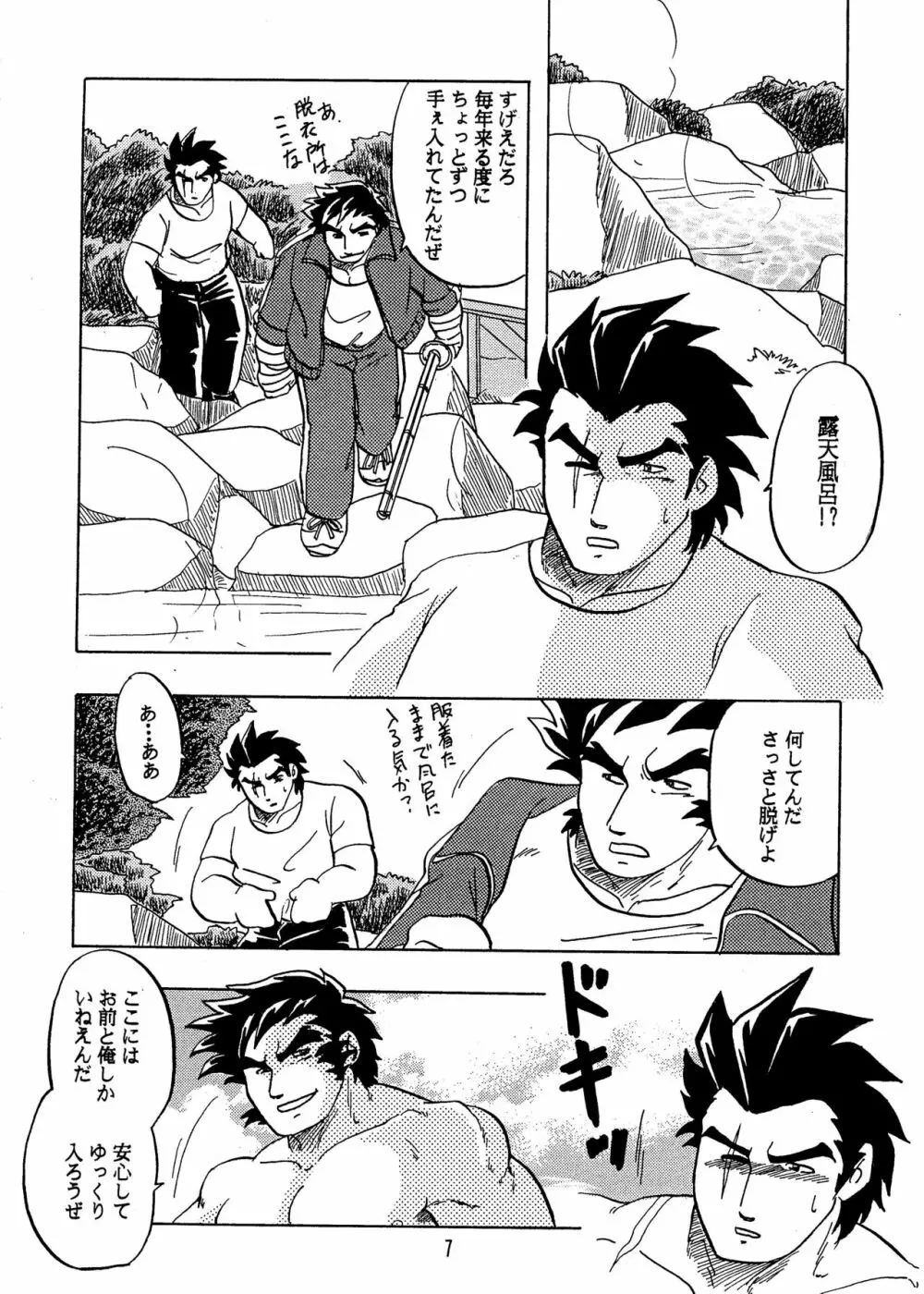 燃えろ!!隼人と醍醐 - page6