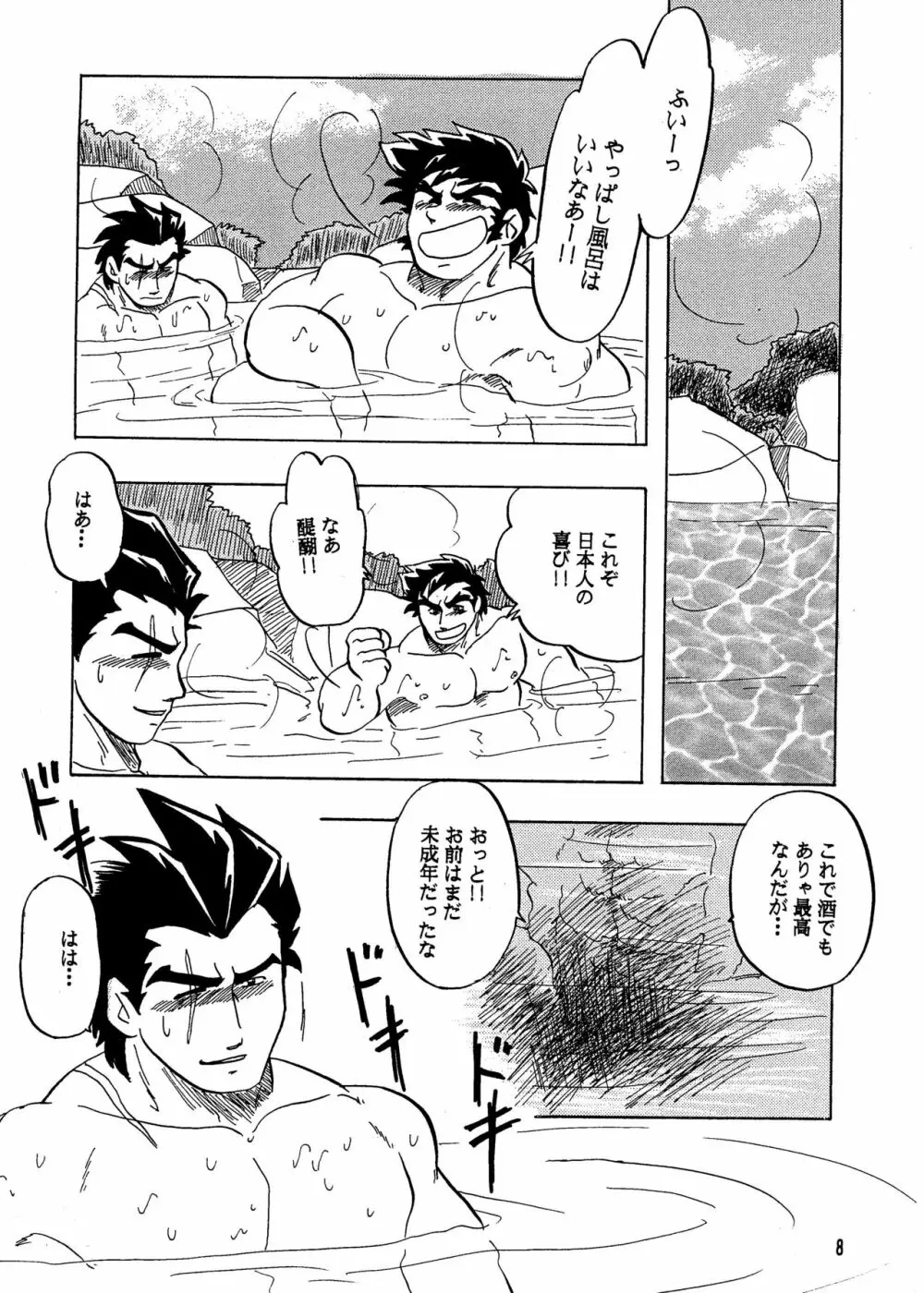 燃えろ!!隼人と醍醐 - page7