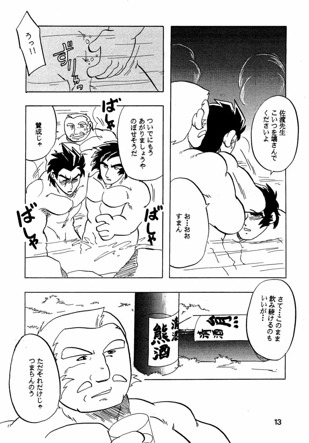 燃えろ!!隼人と醍醐と仲間たち - page12