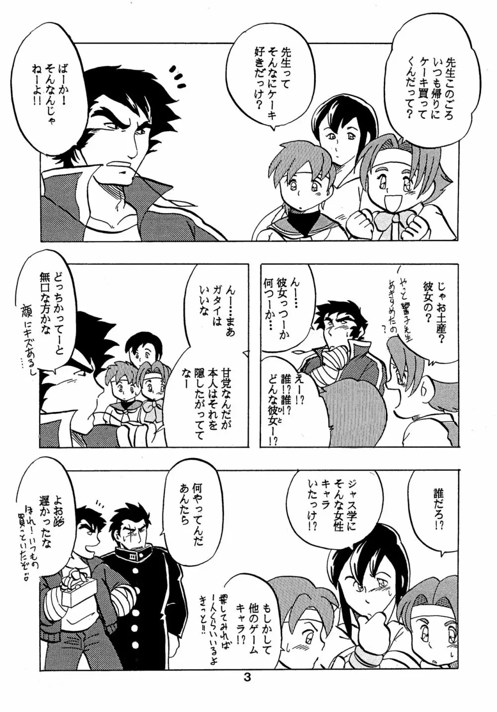 燃えろ!!隼人と醍醐と仲間たち - page2