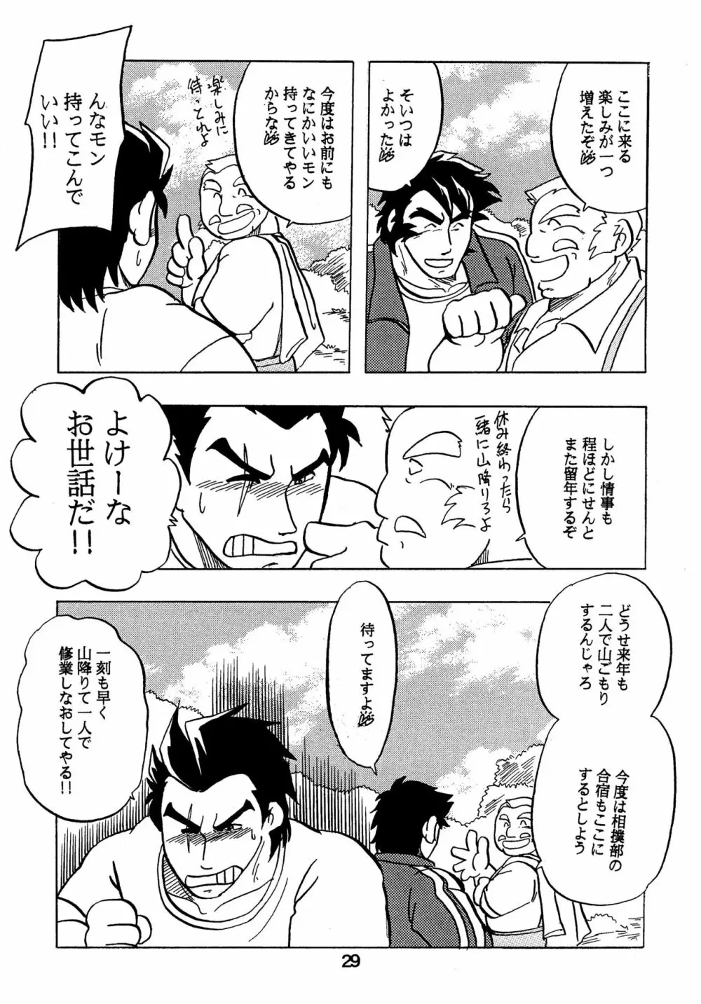 燃えろ!!隼人と醍醐と仲間たち - page28