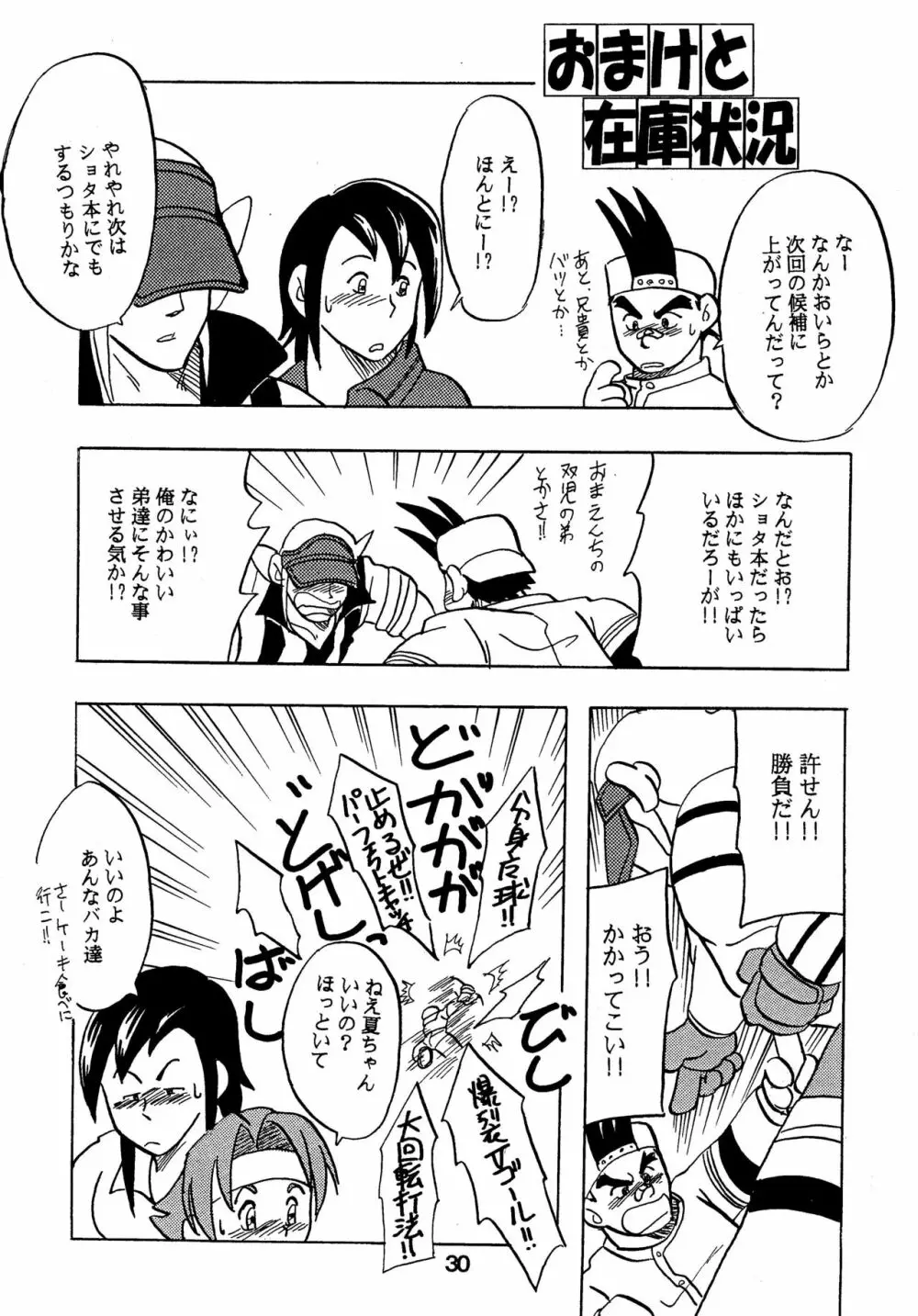 燃えろ!!隼人と醍醐と仲間たち - page29