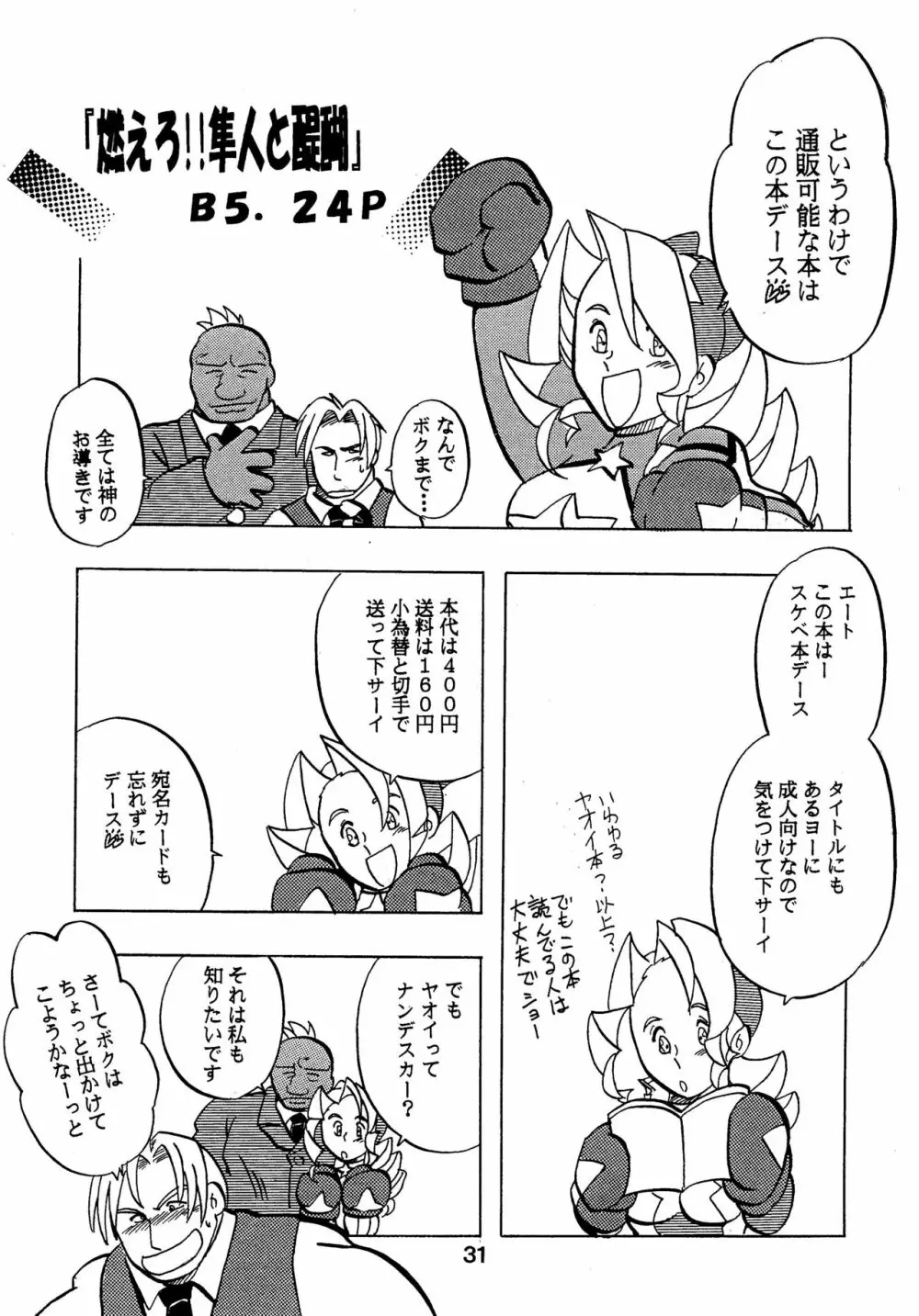 燃えろ!!隼人と醍醐と仲間たち - page30