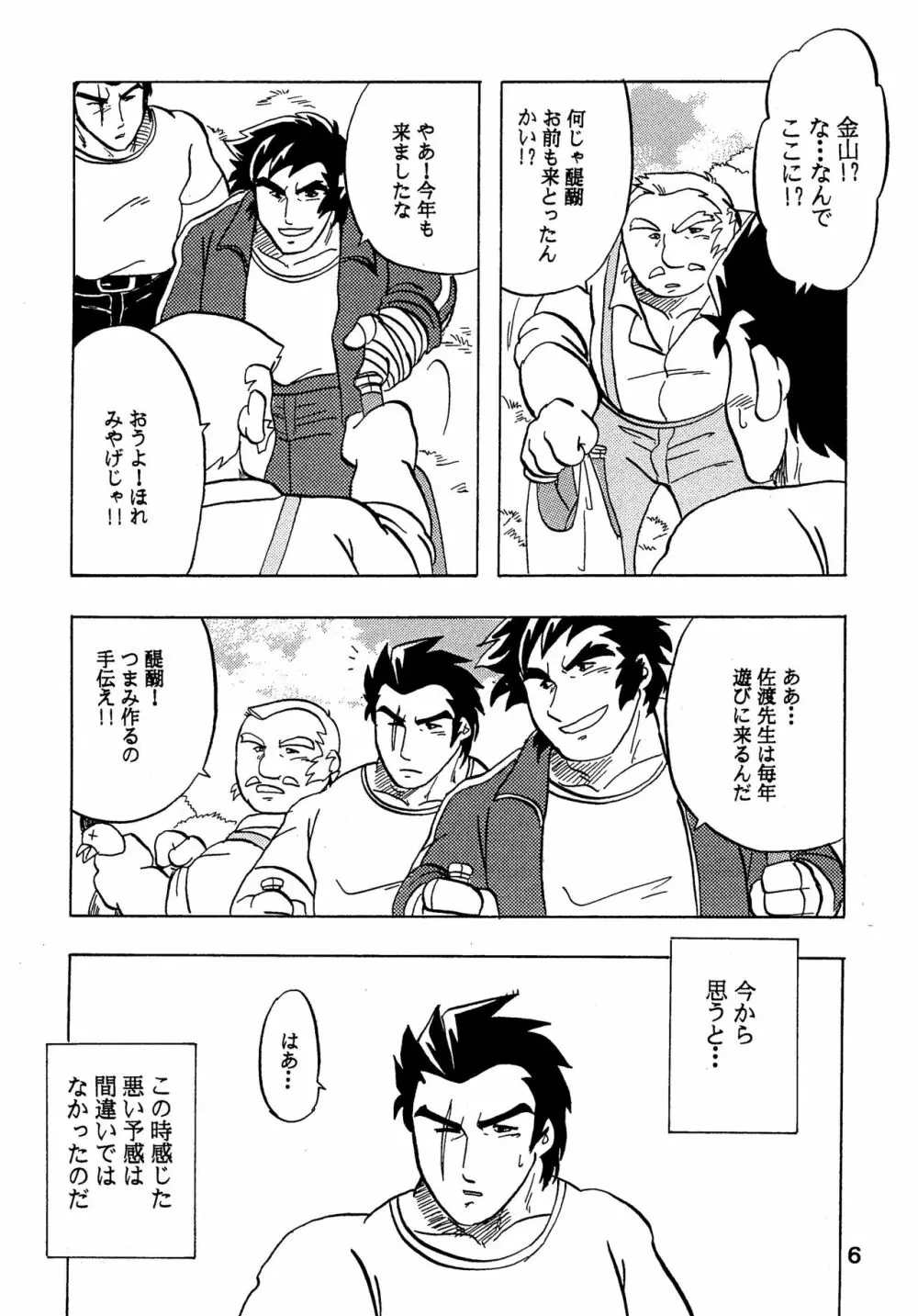 燃えろ!!隼人と醍醐と仲間たち - page5