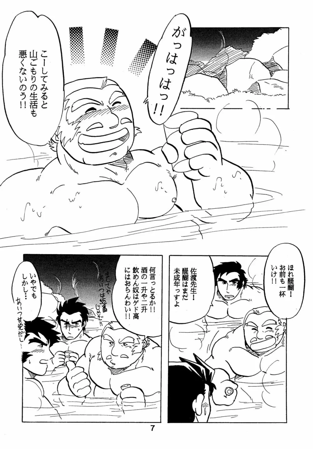 燃えろ!!隼人と醍醐と仲間たち - page6