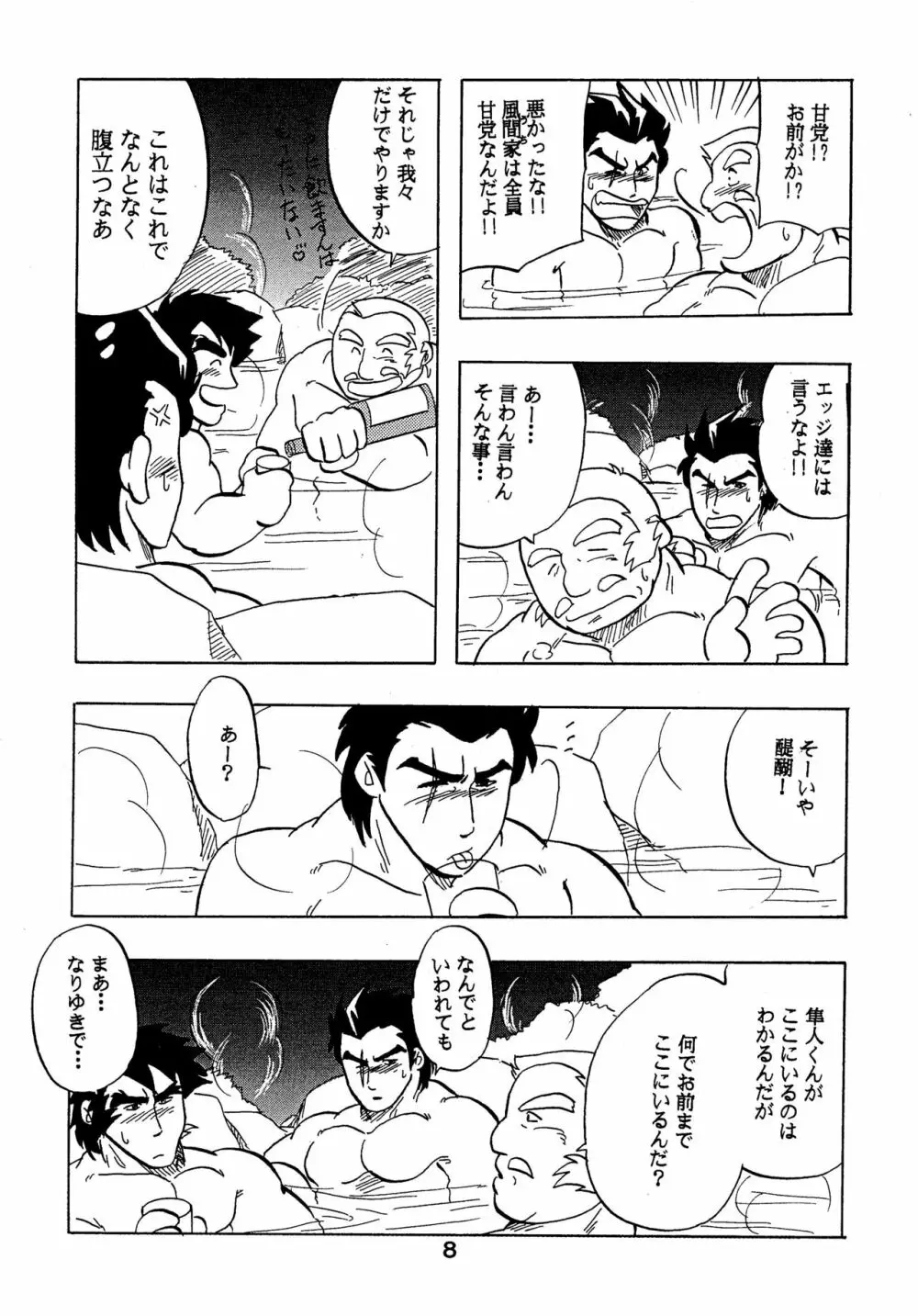 燃えろ!!隼人と醍醐と仲間たち - page7