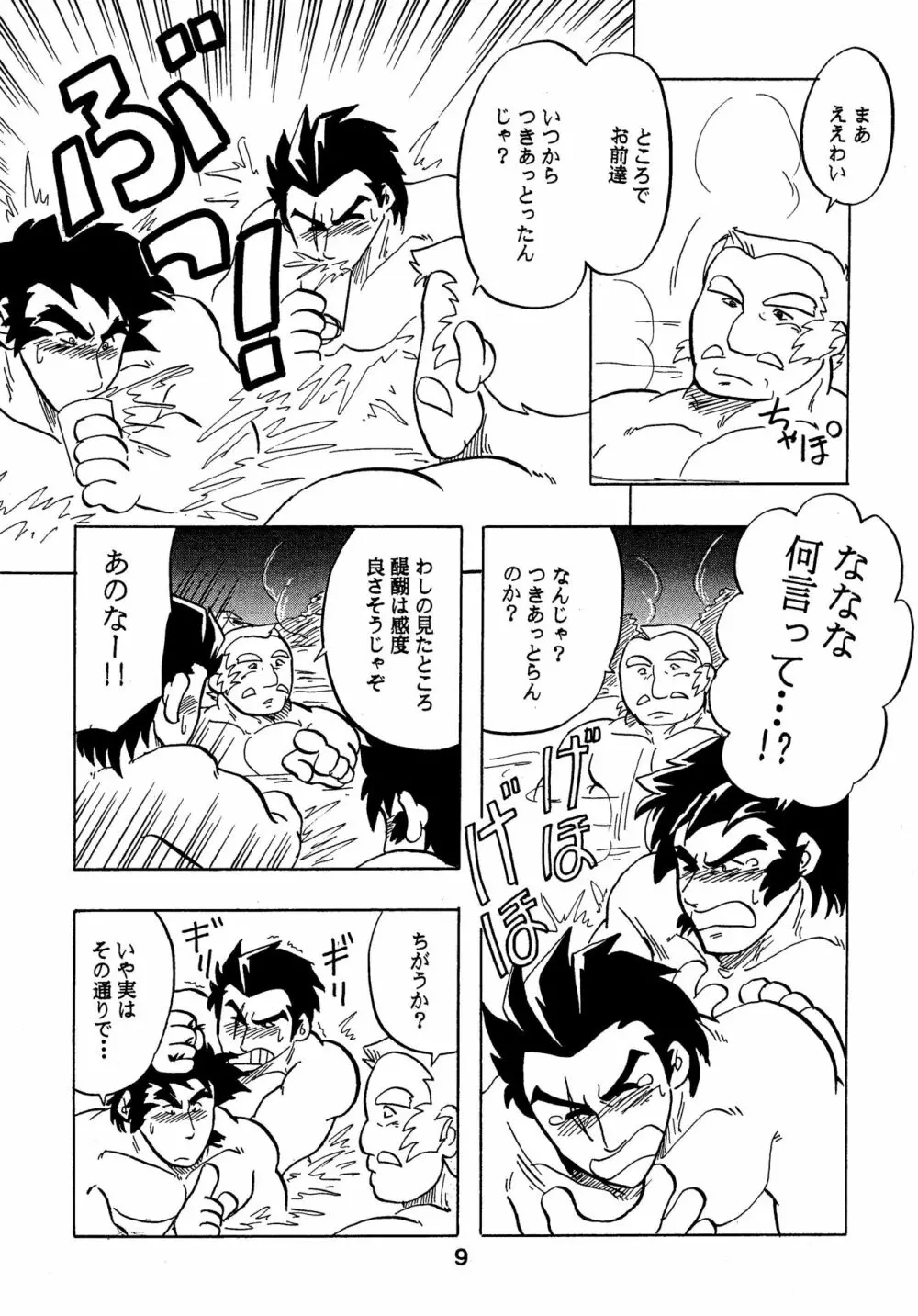 燃えろ!!隼人と醍醐と仲間たち - page8