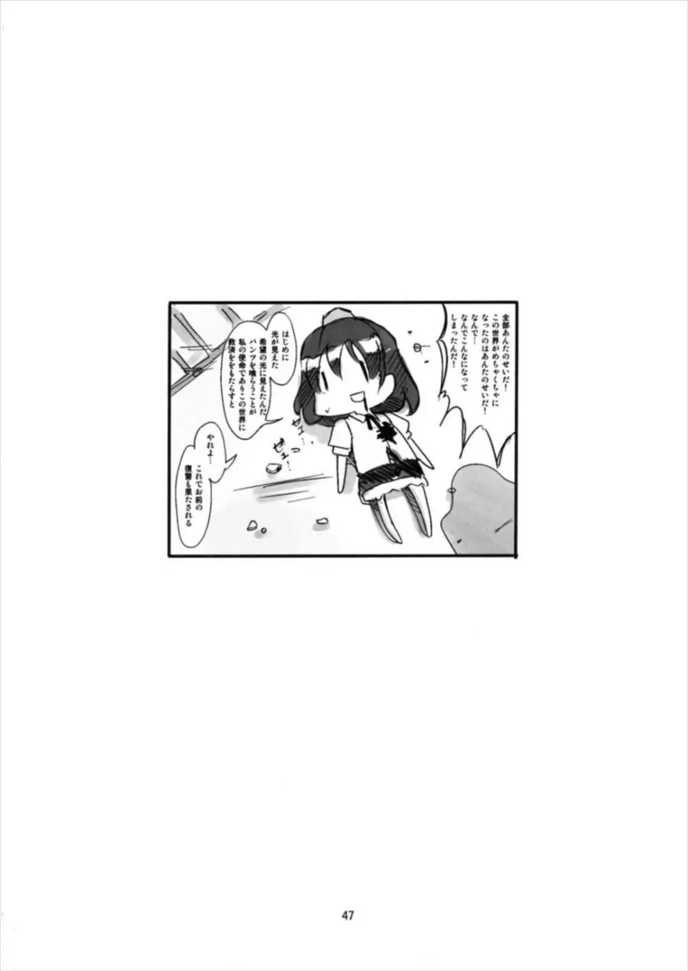 射命丸教授の比率的愛情 - page47