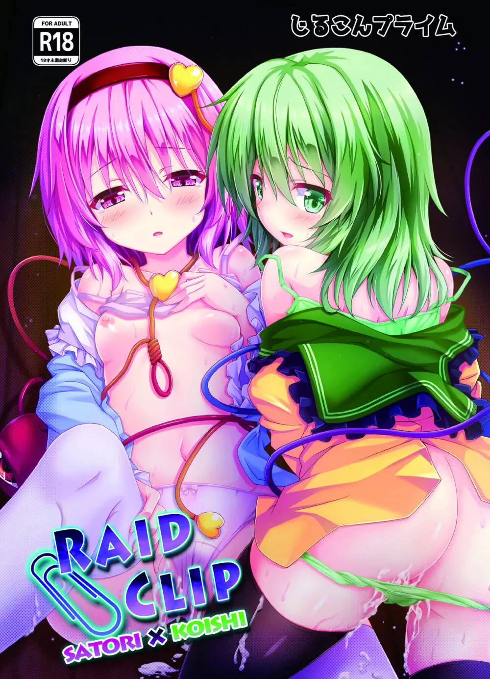 RAID CLIP SATORI X KOISHI - page1