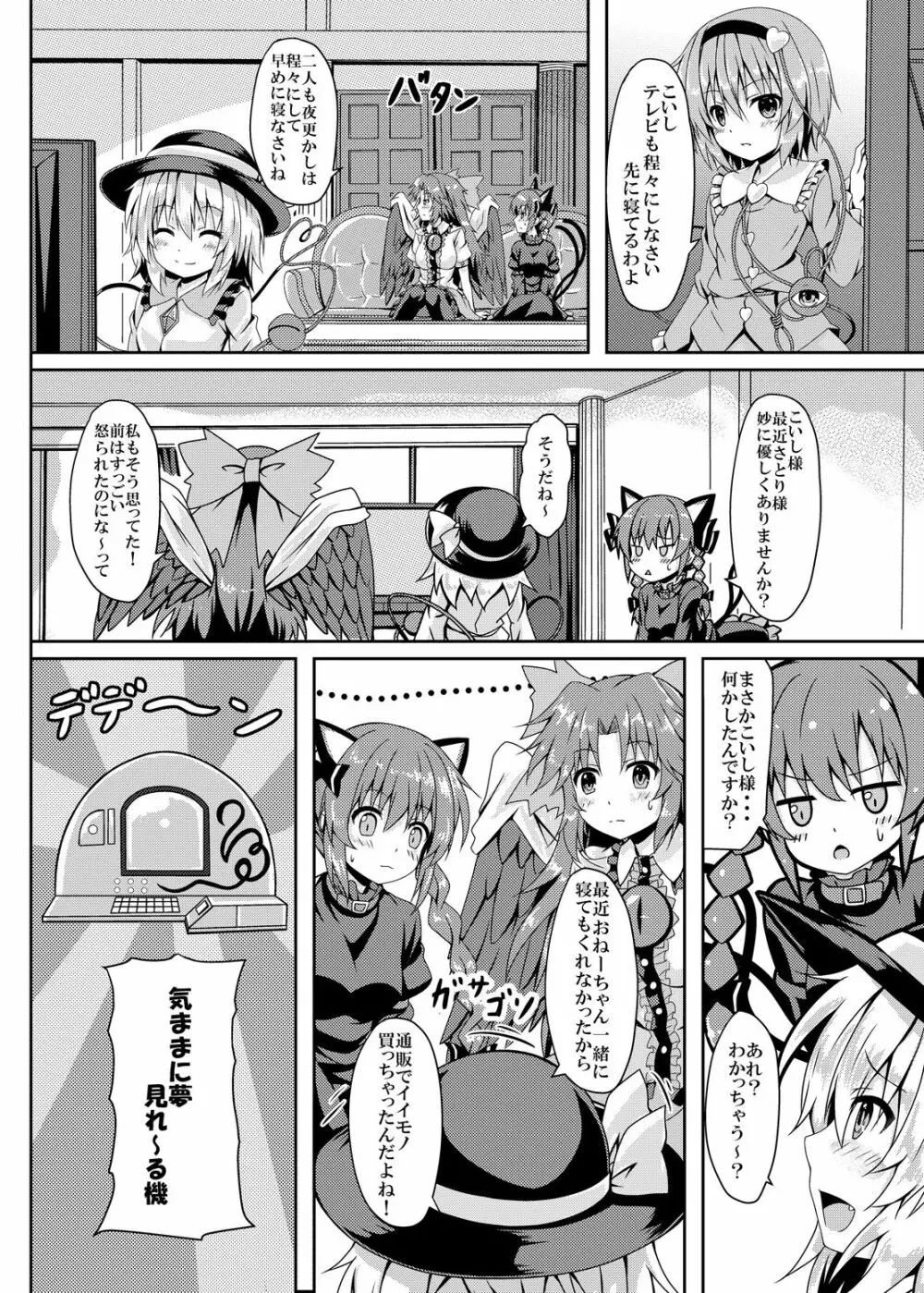 RAID CLIP SATORI X KOISHI - page27