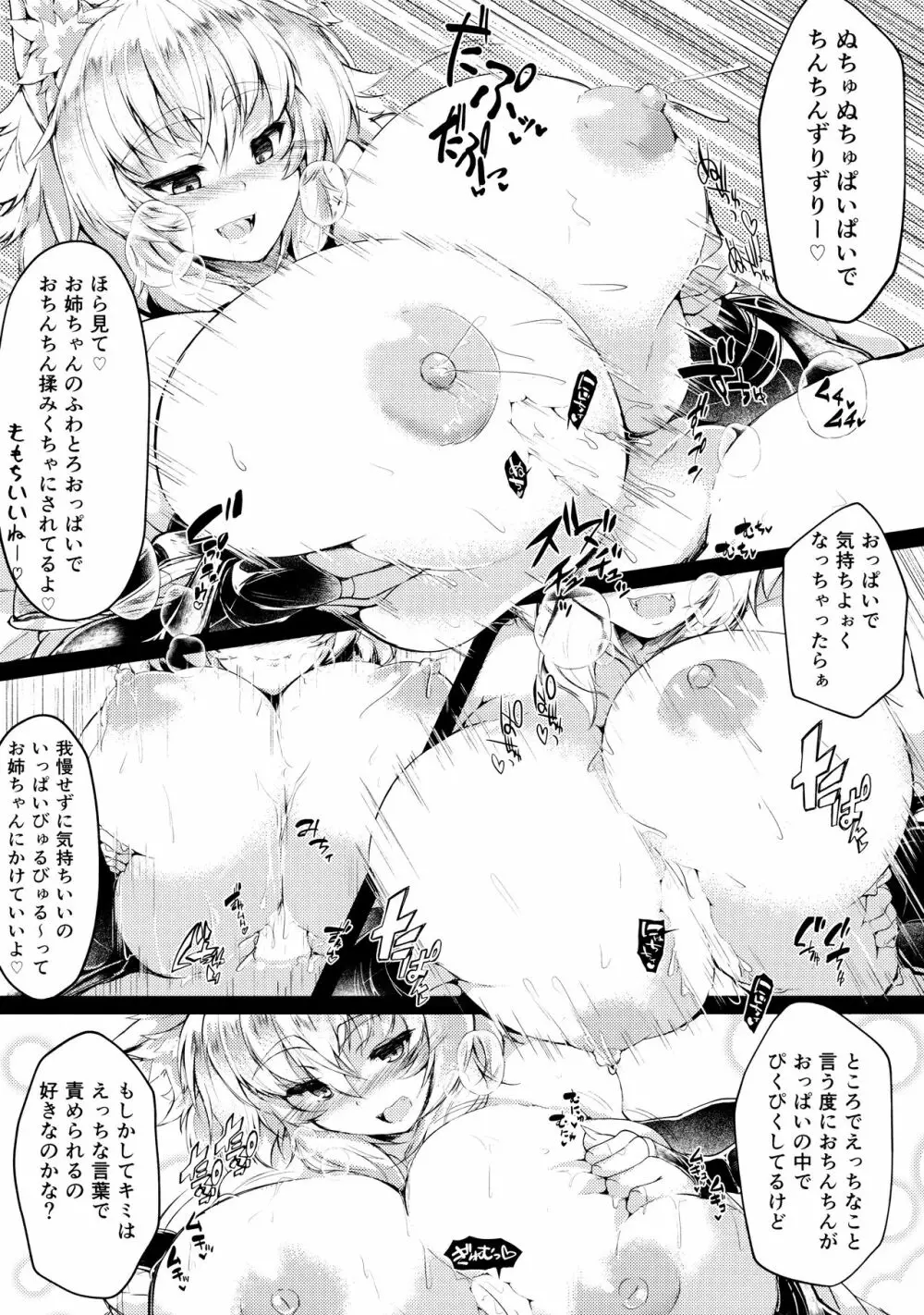 発情むれむれ爆乳椛お姉ちゃんとおしおき交尾 - page11