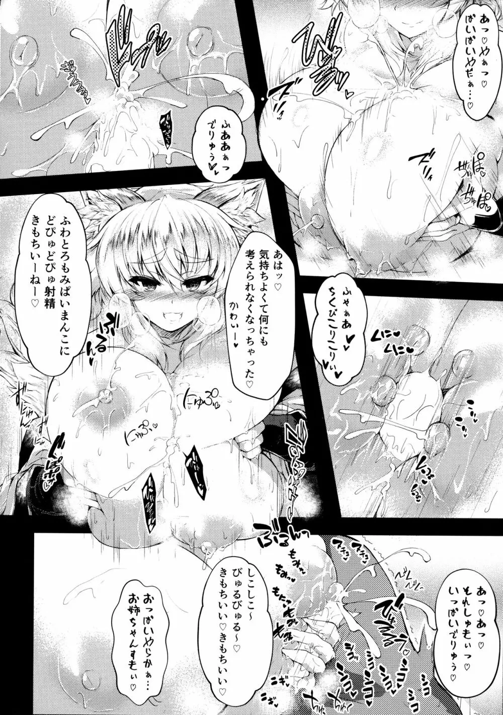 発情むれむれ爆乳椛お姉ちゃんとおしおき交尾 - page18