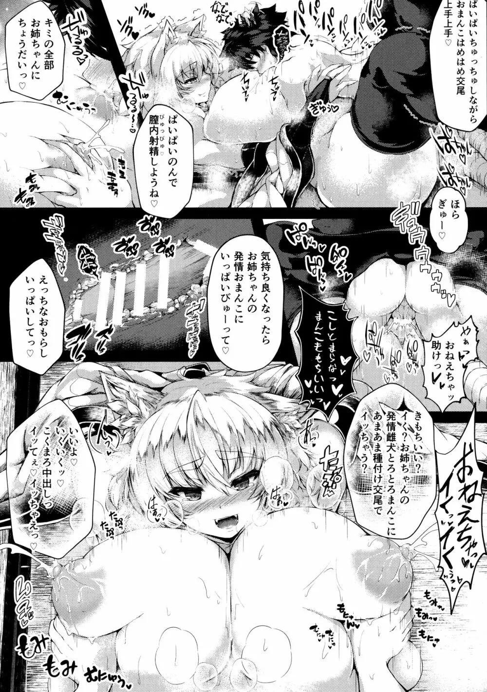 発情むれむれ爆乳椛お姉ちゃんとおしおき交尾 - page24