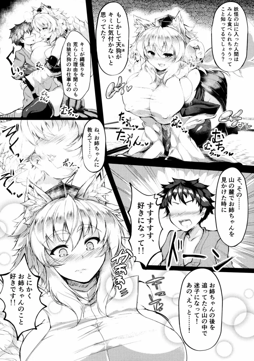 発情むれむれ爆乳椛お姉ちゃんとおしおき交尾 - page4