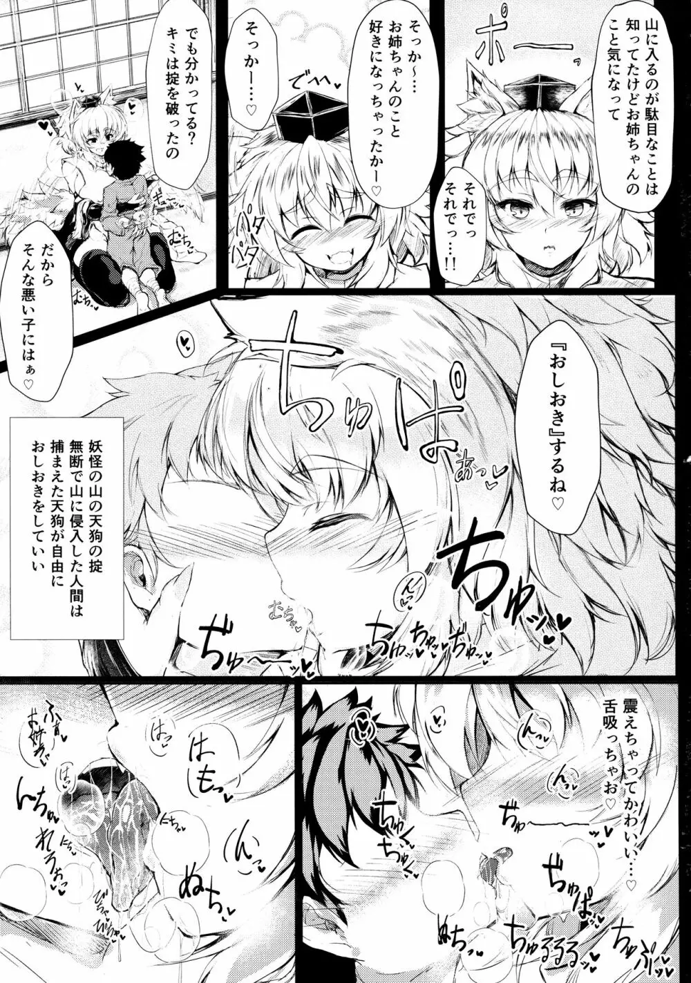 発情むれむれ爆乳椛お姉ちゃんとおしおき交尾 - page5