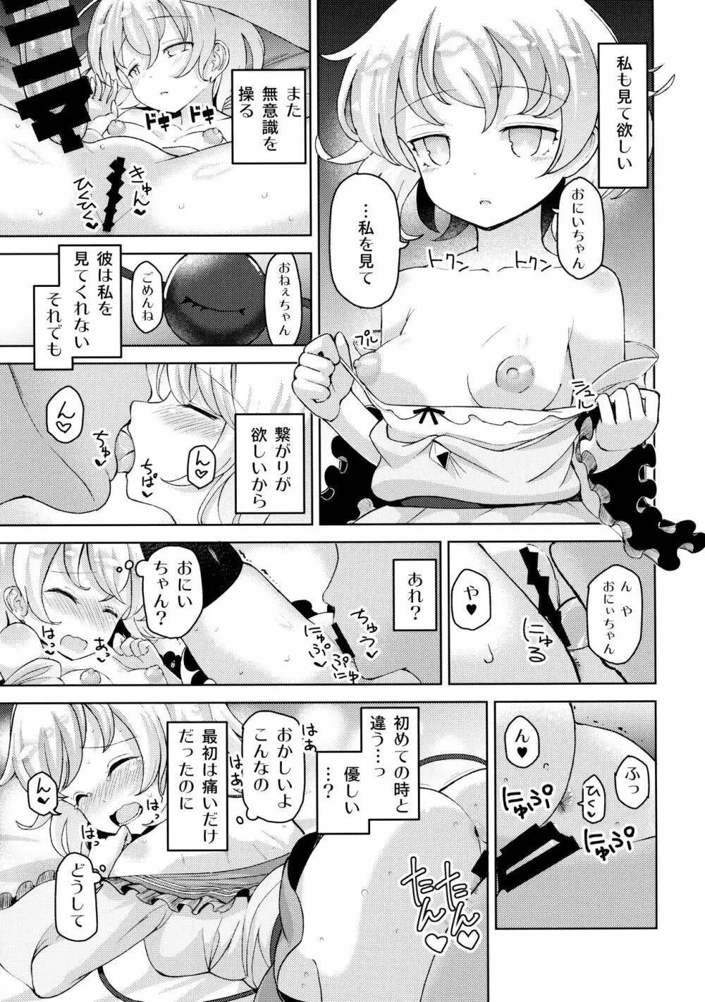 愛され地霊殿 - page6