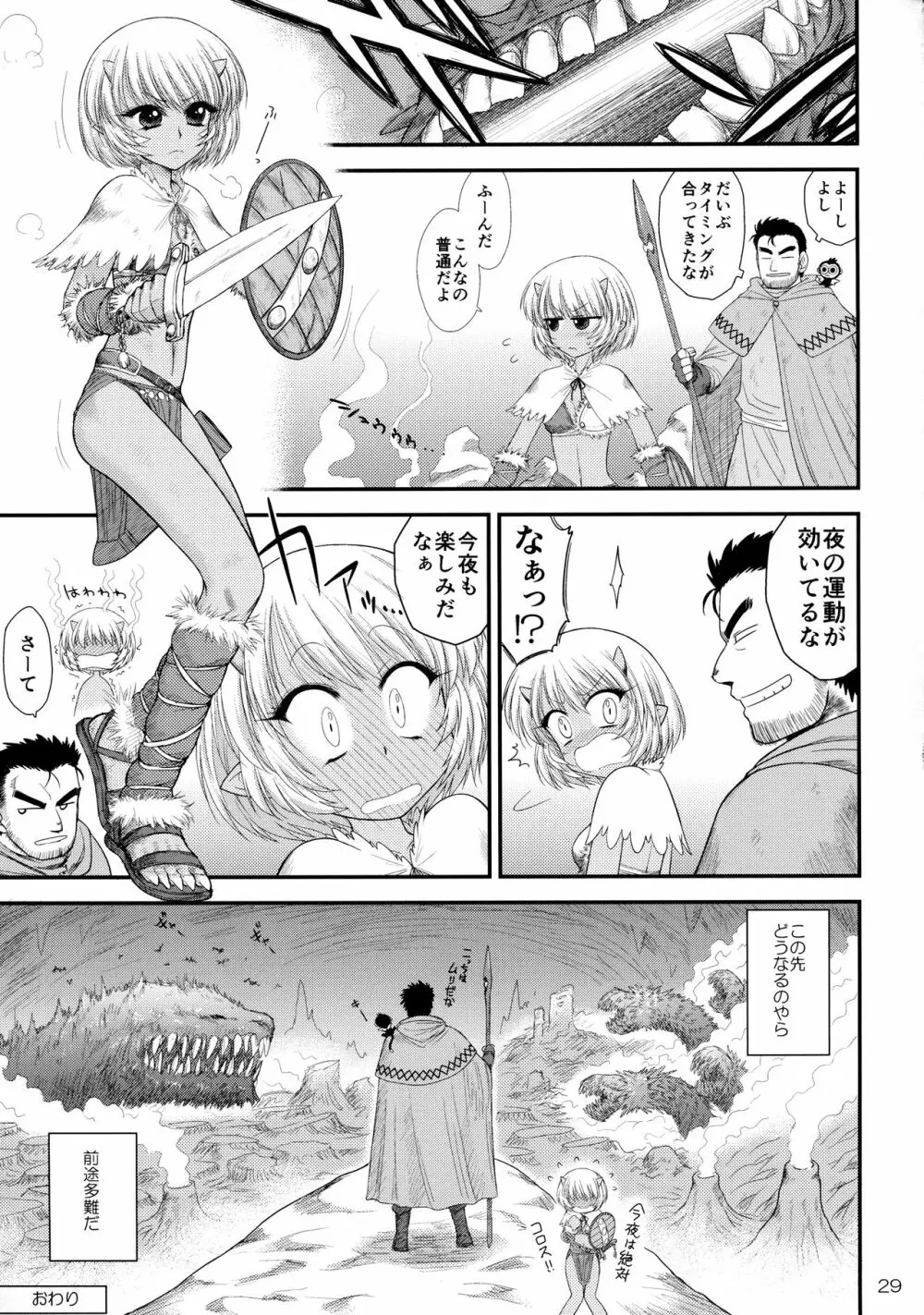 メスゴブリンを奴隷にしました - page28