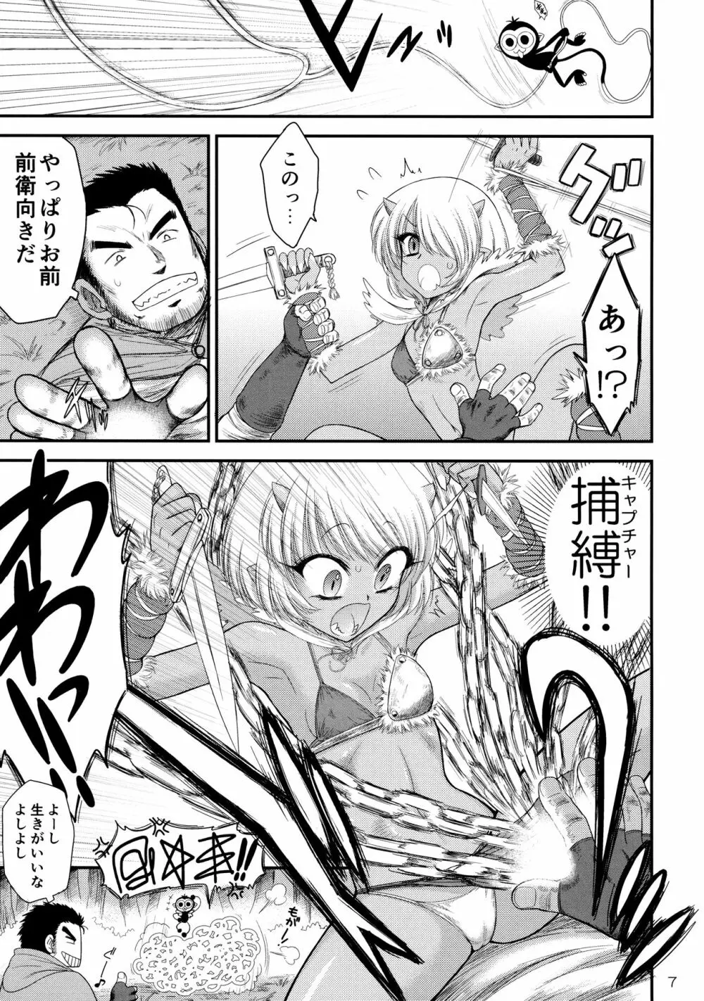 メスゴブリンを奴隷にしました - page6