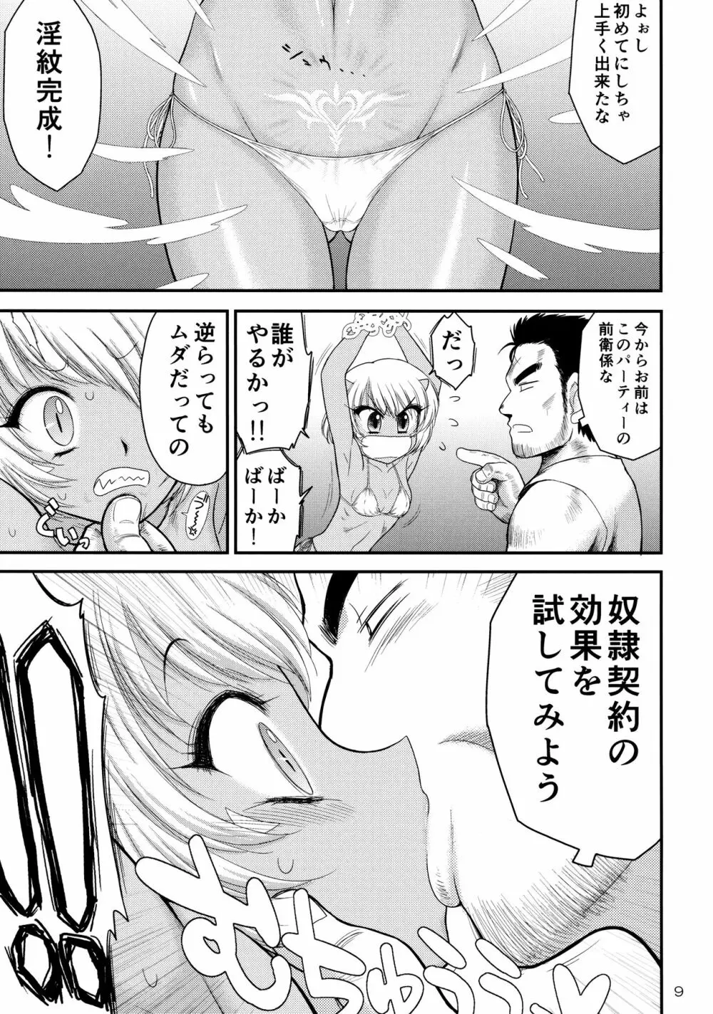 メスゴブリンを奴隷にしました - page8