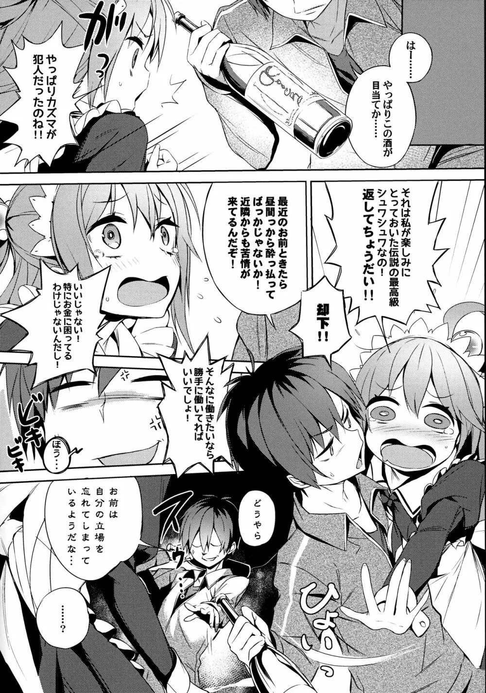 この駄メイドと密談を! - page5