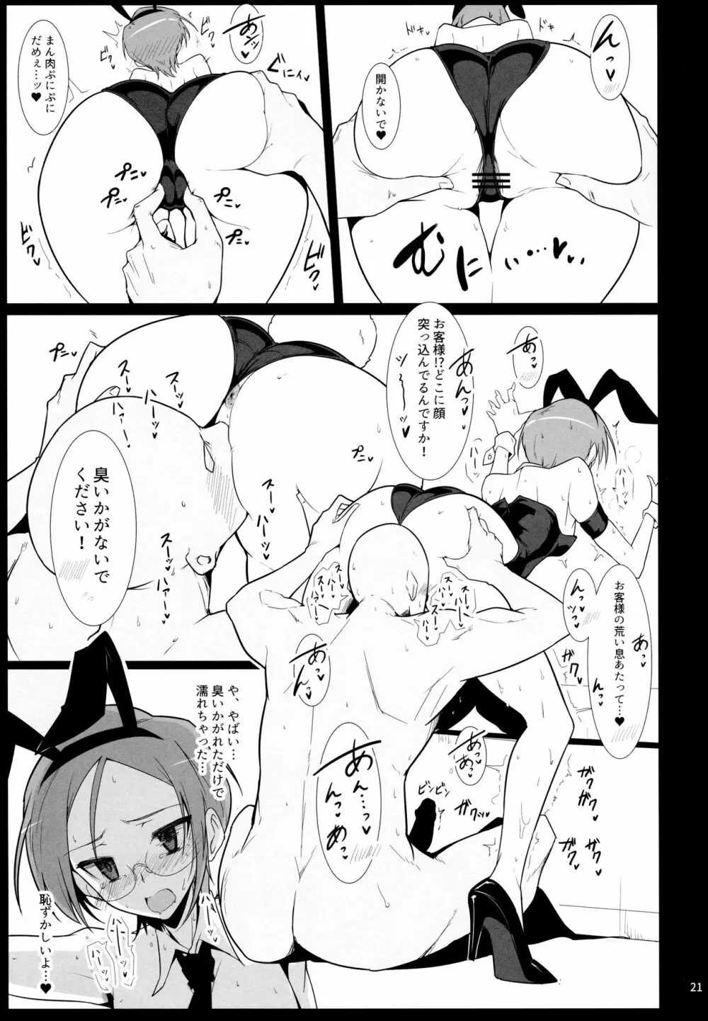 バニーでエッチなバミューダぼん - page20