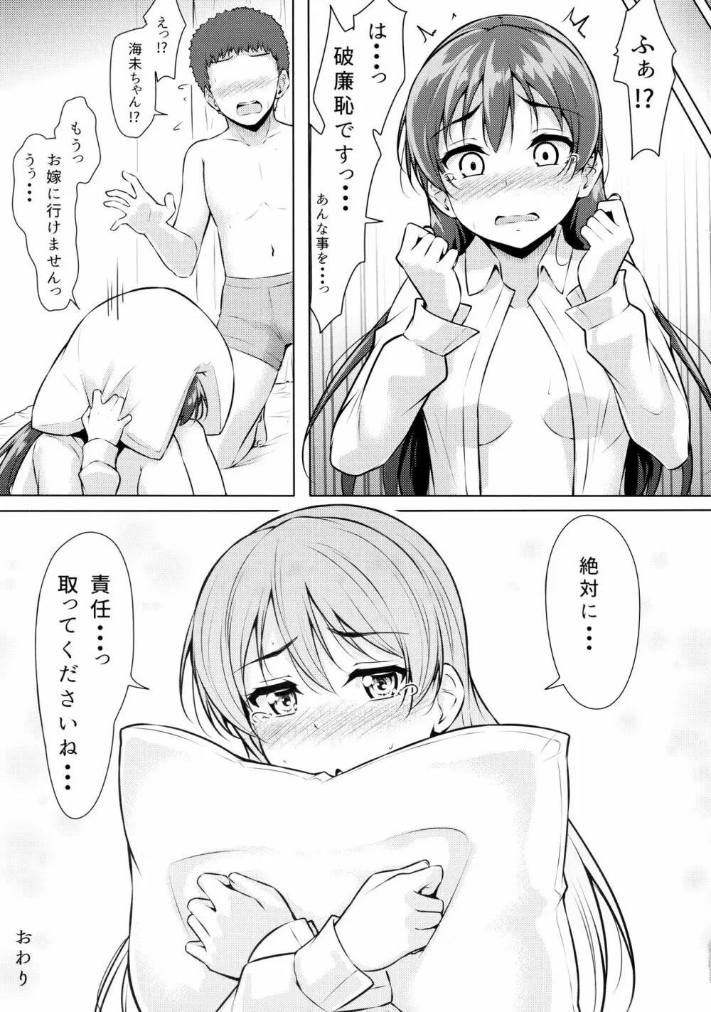 うみかんlove ~海未ちゃんとえっちする本! - page32