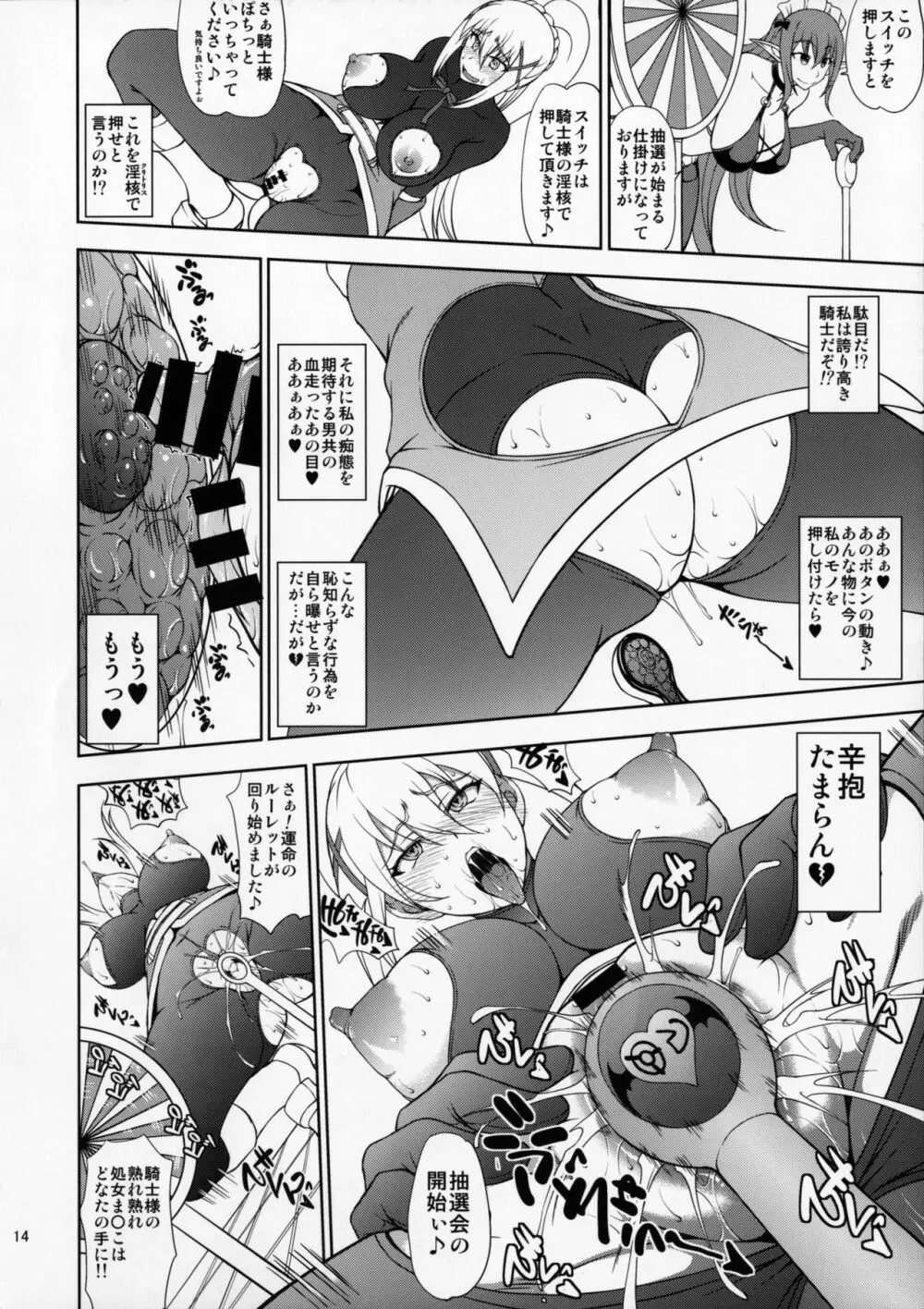 この狂い咲く純潔に引導を！ - page13