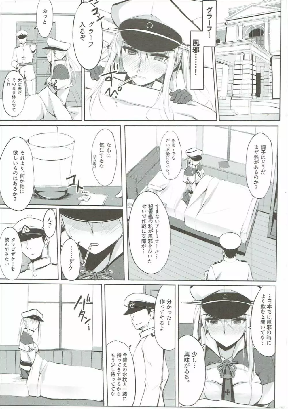 発熱グラ子。 - page2