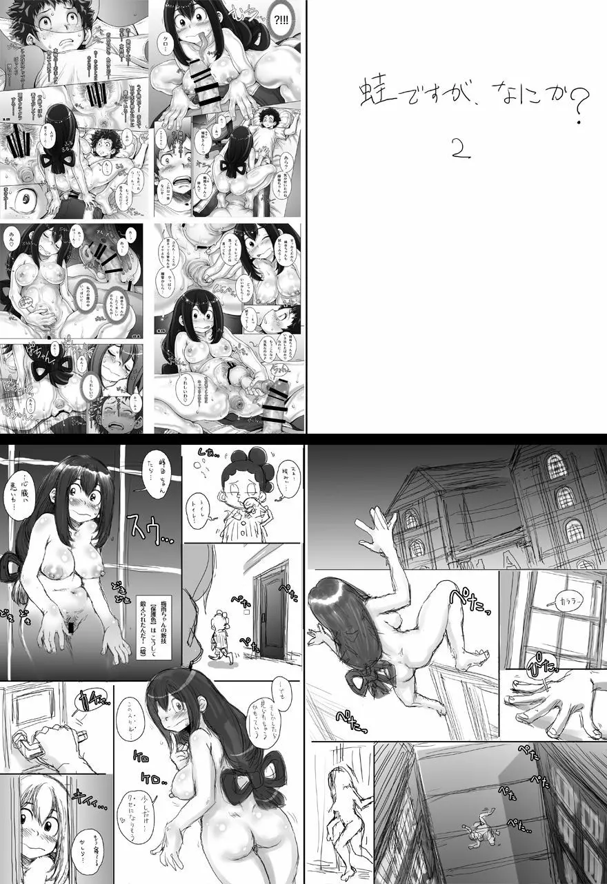 蛙ですが、なにか?2 - page34