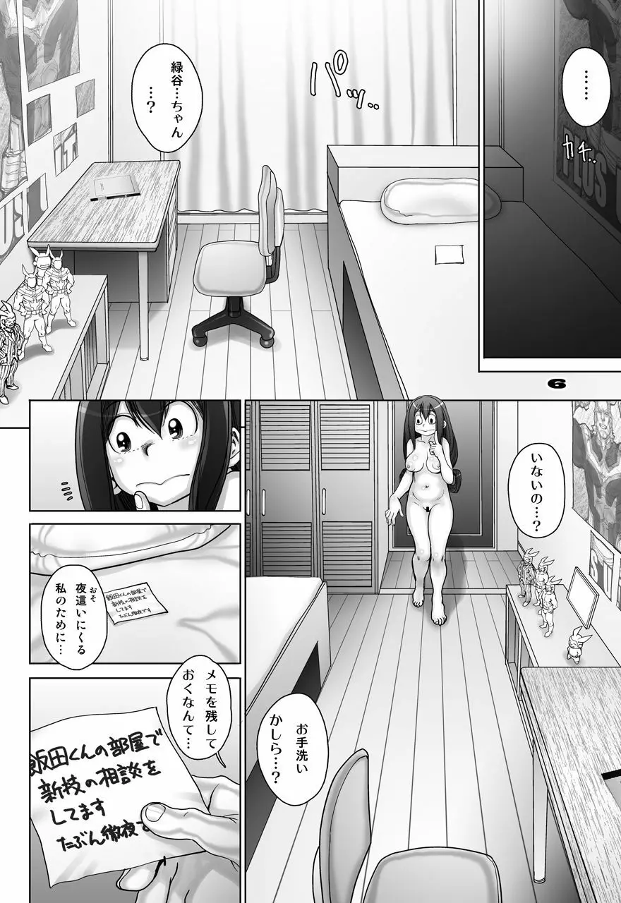 蛙ですが、なにか?2 - page52