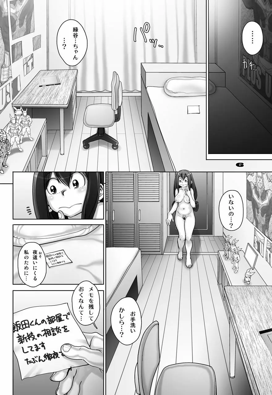 蛙ですが、なにか?2 - page6