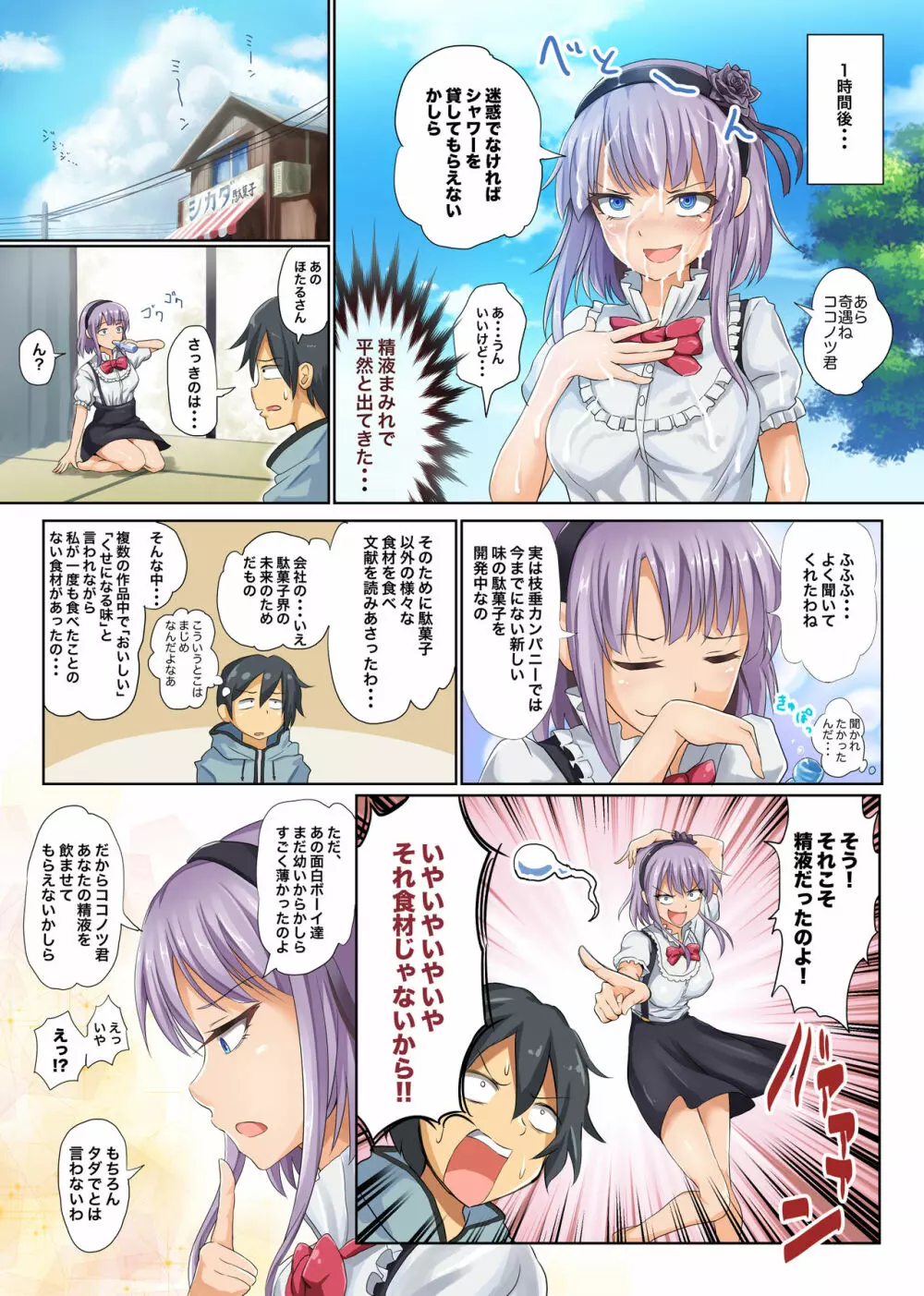 精菓の娘だが、しかし変態 - page6