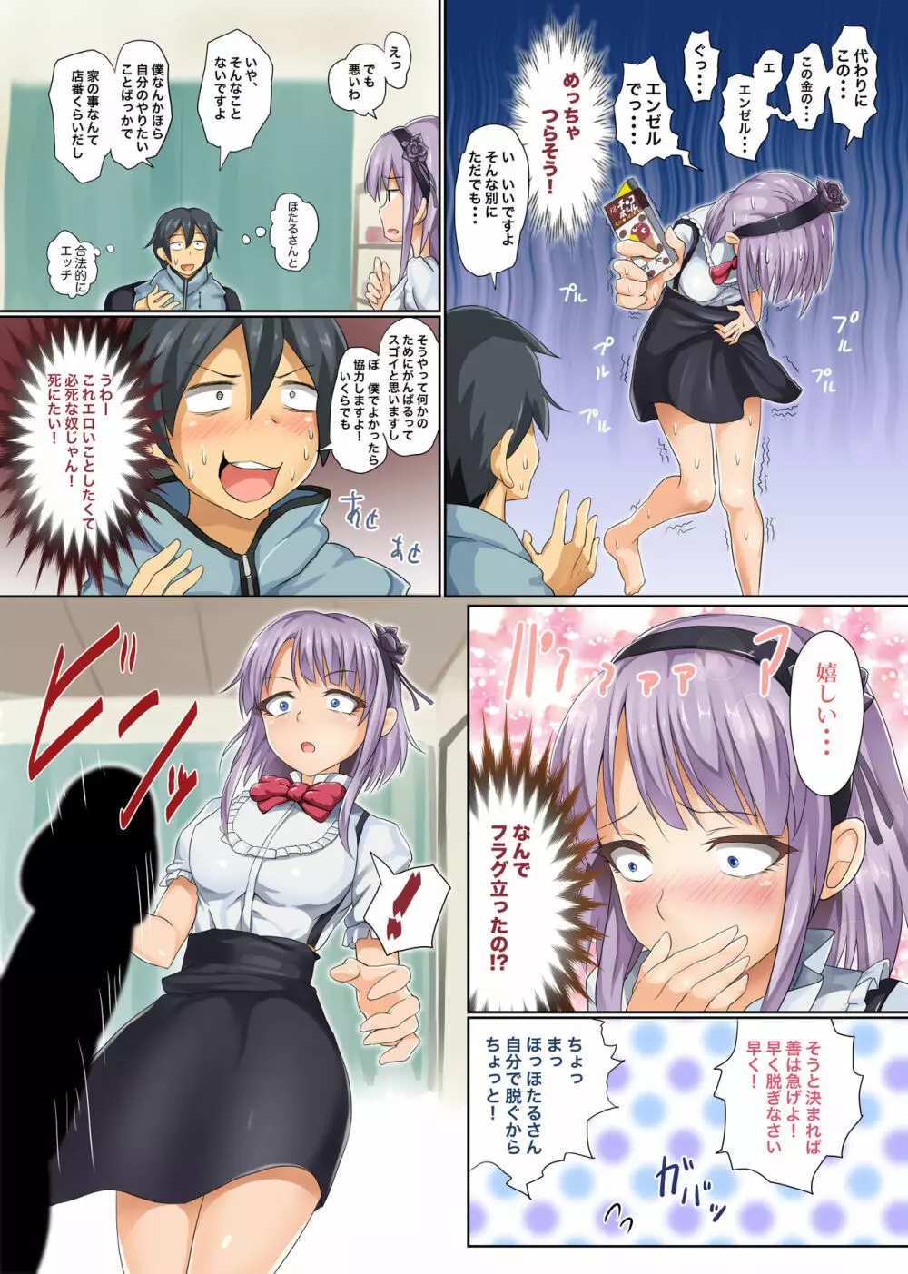 精菓の娘だが、しかし変態 - page7