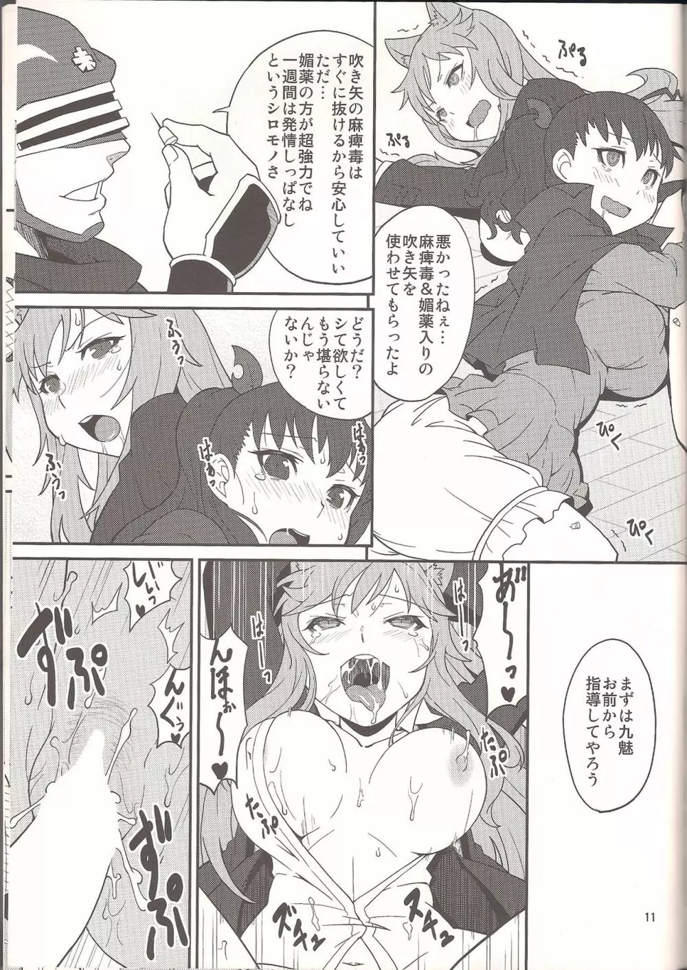 遠野にニセ教官がやってきた! - page10