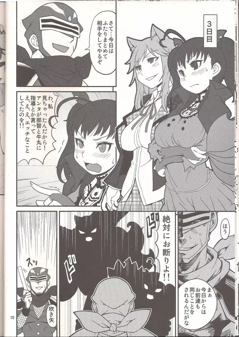 遠野にニセ教官がやってきた! - page9