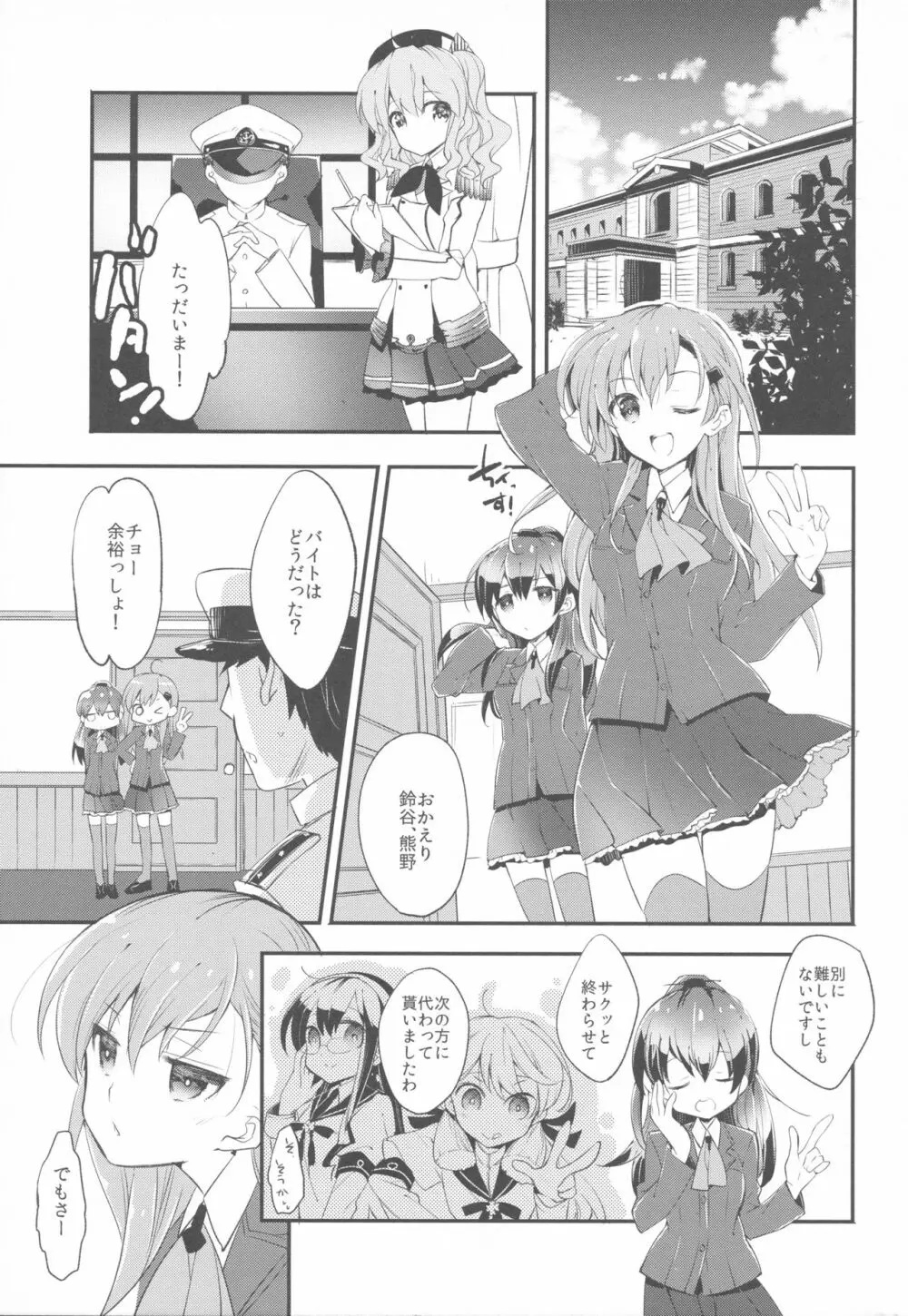 提督さんの鹿島さん - page4