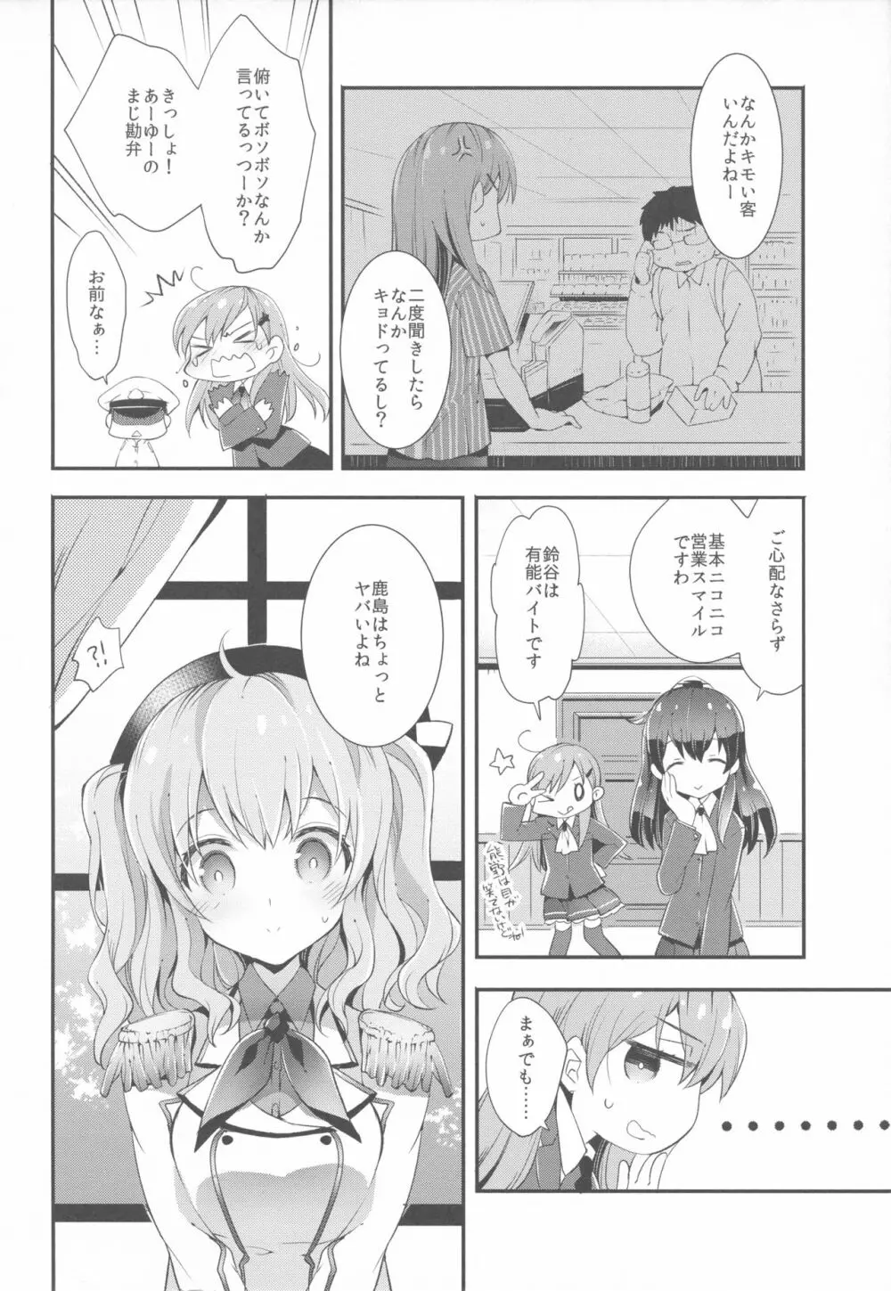 提督さんの鹿島さん - page5