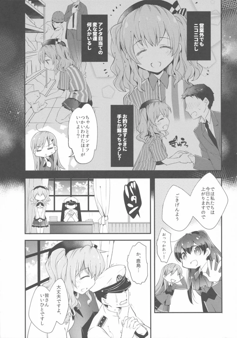 提督さんの鹿島さん - page6