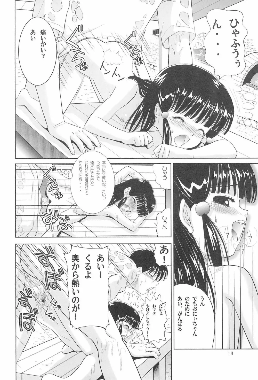 Little Lovers 6 - 水辺の少女 - page13