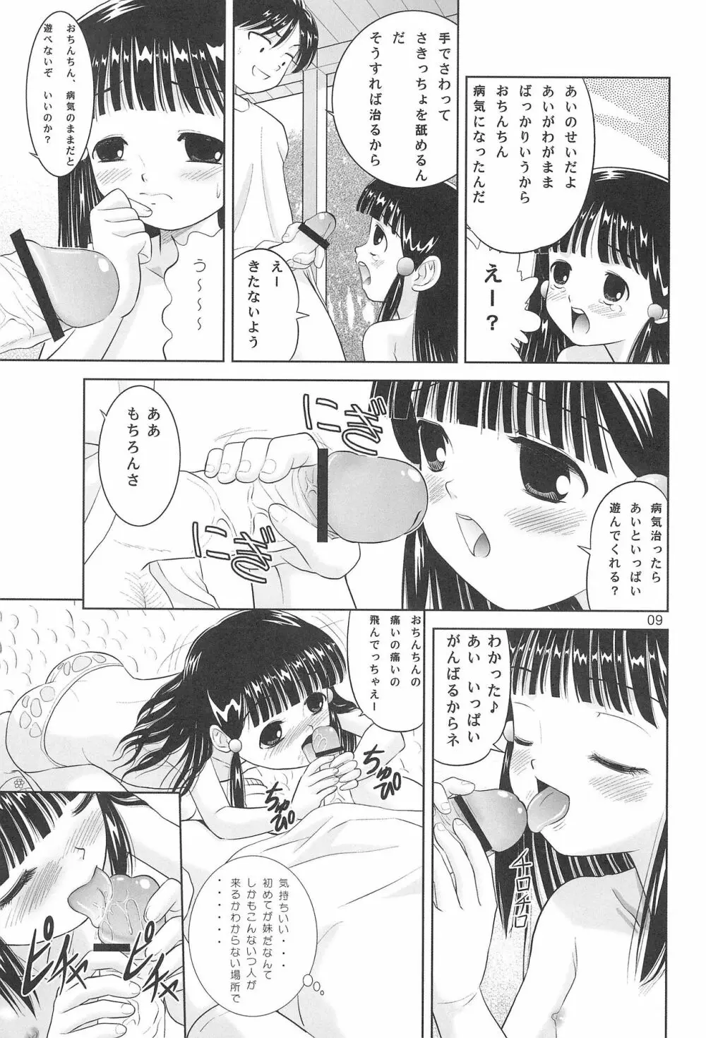 Little Lovers 6 - 水辺の少女 - page8