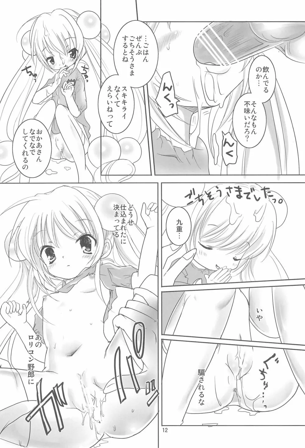 クレヨンりんちゃん - page11