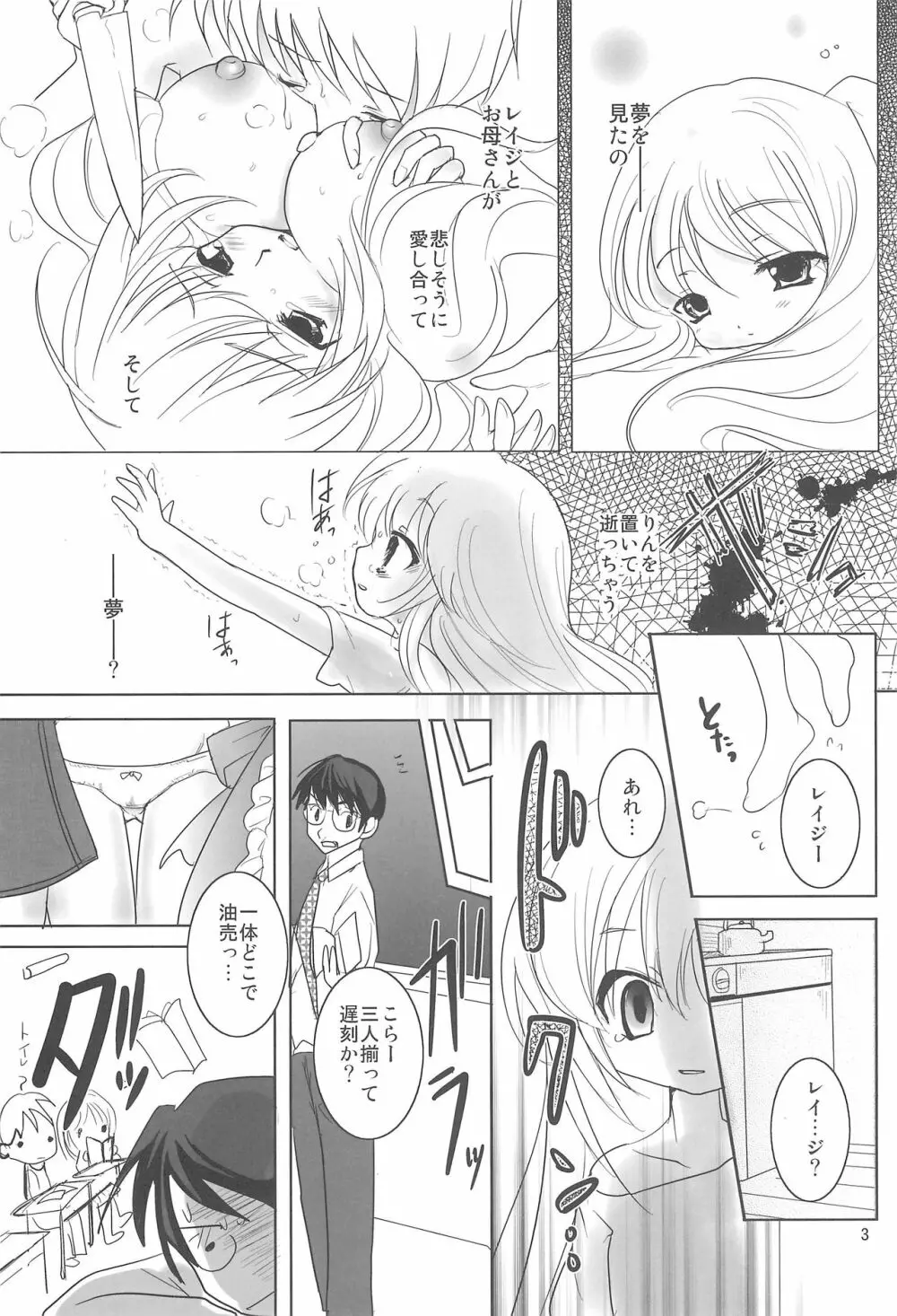 クレヨンりんちゃん - page2